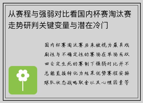 从赛程与强弱对比看国内杯赛淘汰赛走势研判关键变量与潜在冷门