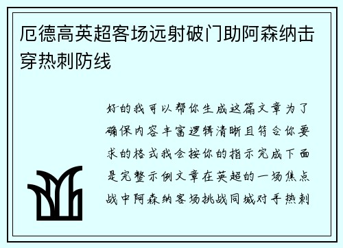 厄德高英超客场远射破门助阿森纳击穿热刺防线