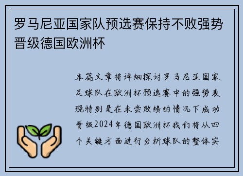 罗马尼亚国家队预选赛保持不败强势晋级德国欧洲杯 罗马尼亚国家队预选赛保持不败强势晋级德国欧洲杯