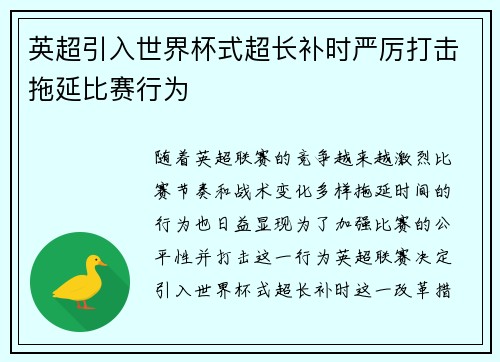英超引入世界杯式超长补时严厉打击拖延比赛行为