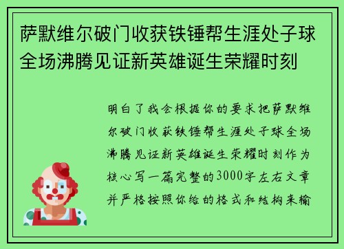 萨默维尔破门收获铁锤帮生涯处子球全场沸腾见证新英雄诞生荣耀时刻