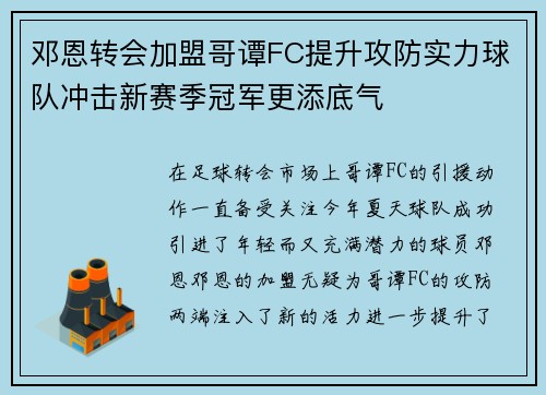 邓恩转会加盟哥谭FC提升攻防实力球队冲击新赛季冠军更添底气